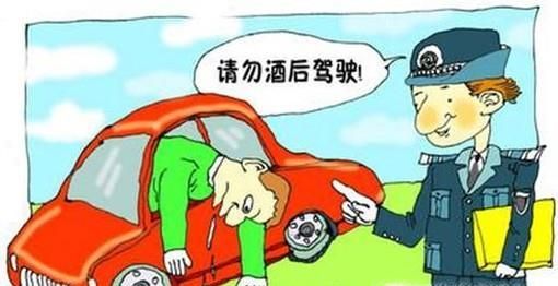 酒驾以后的处罚与学习过程