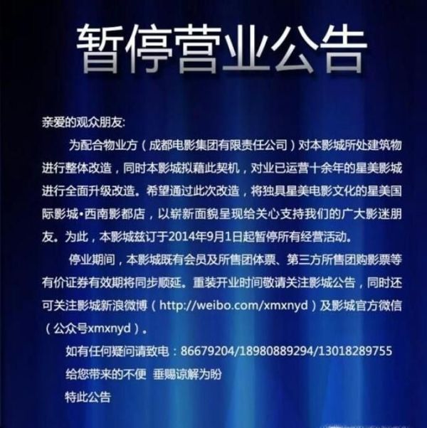 暂停营业通知怎么写