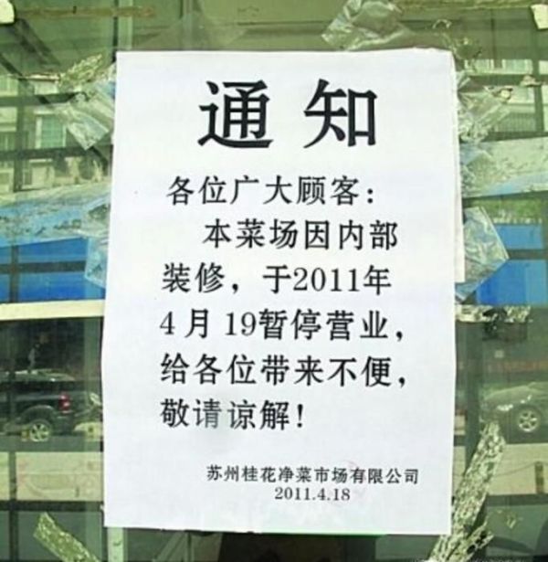 暂停营业通知怎么写