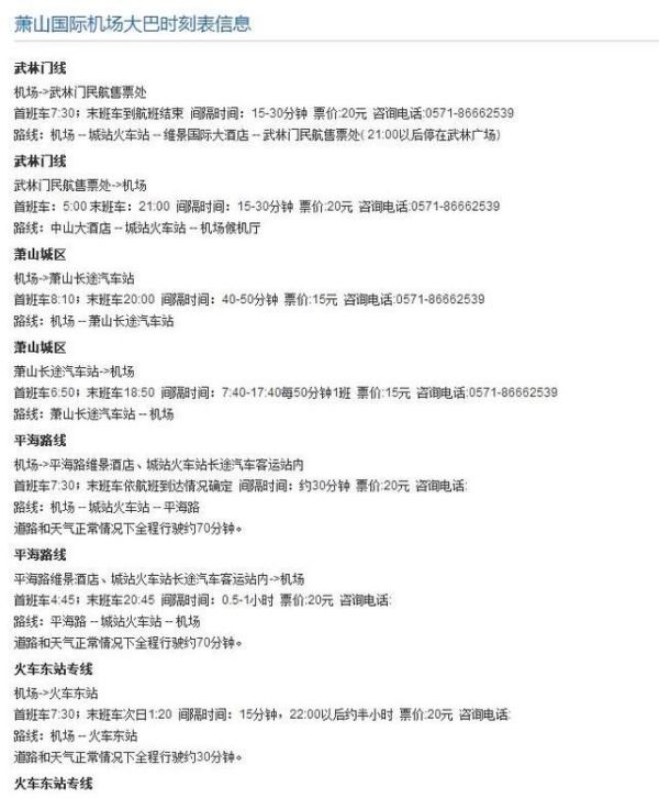 萧山机场机场大巴乘坐指南