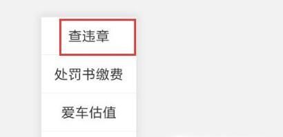 机动车违章后不知道扣分和罚款怎么办