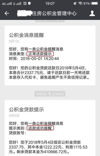 公积金贷款每月怎么还款
