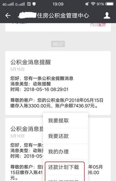 公积金贷款每月怎么还款