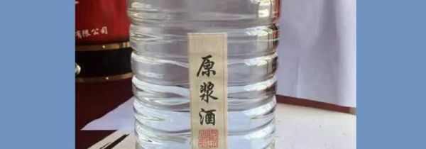 矿泉水瓶装白酒能放多久