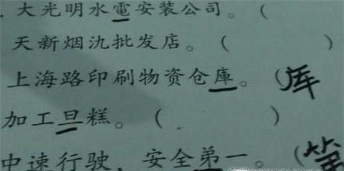 错别字修改的9种方法