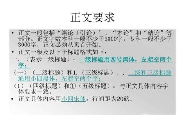 本科毕业论文格式