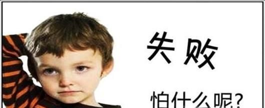 如何克服、解决自己的胆小问题？