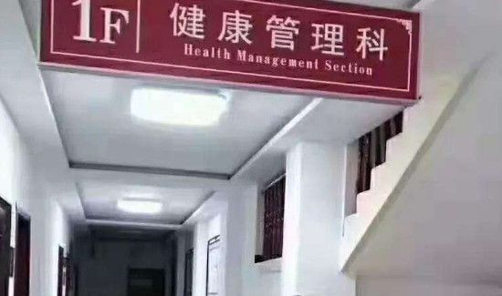 健康管理师是干什么的