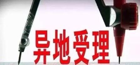 身份证丢了在异地怎么办？