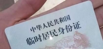 身份证丢了在异地怎么办？