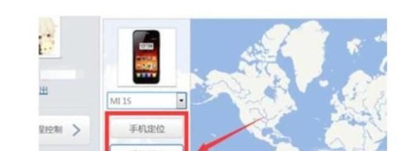手机丢了怎么找到?