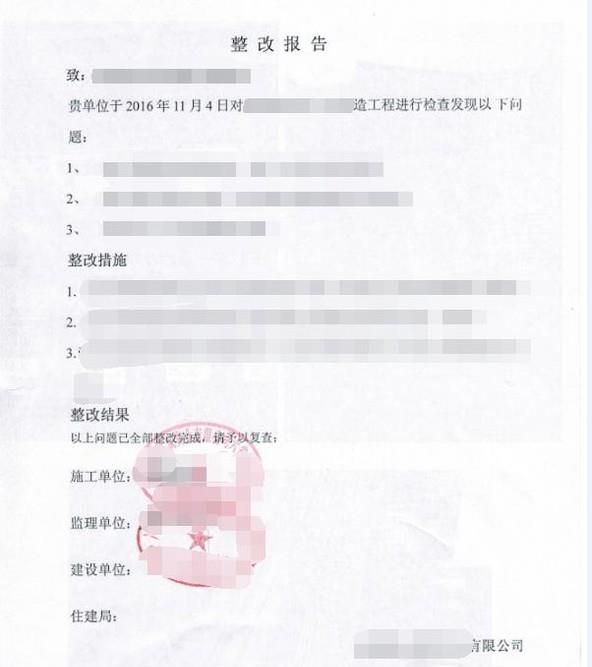 整改报告怎么写