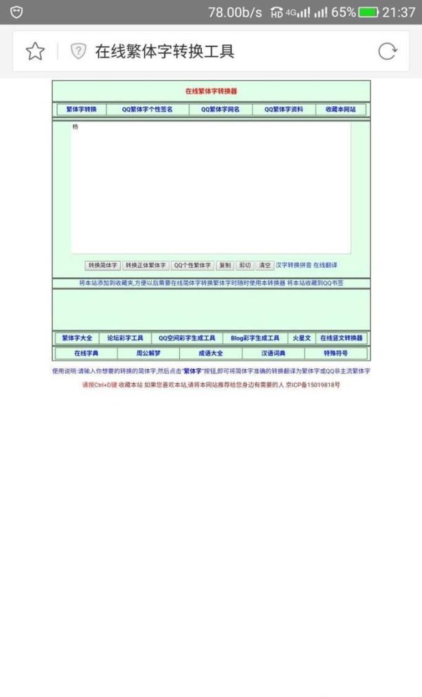 如何查询让人困扰的繁体字