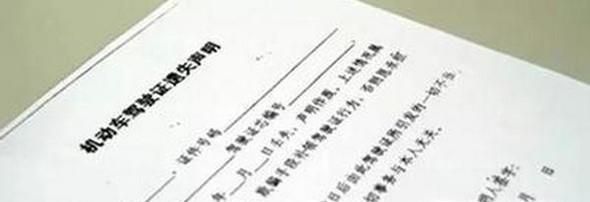 驾驶证掉了怎么办