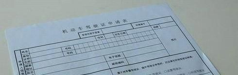 驾驶证掉了怎么办
