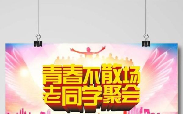 合肥老同学聚会通知怎么写?