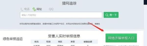 如何举报投诉违法犯罪网站？