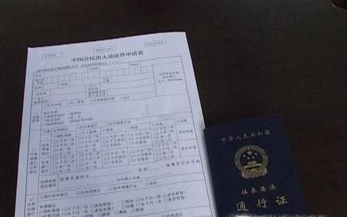 港澳通行证怎么办理 港澳通行证办理流程