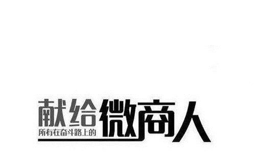 做好微商的7个要点，不担心做不好