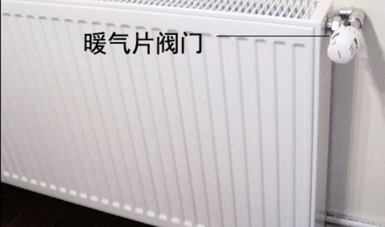 开暖气太热怎么办