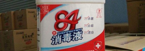 84和酒精混用有毒吗