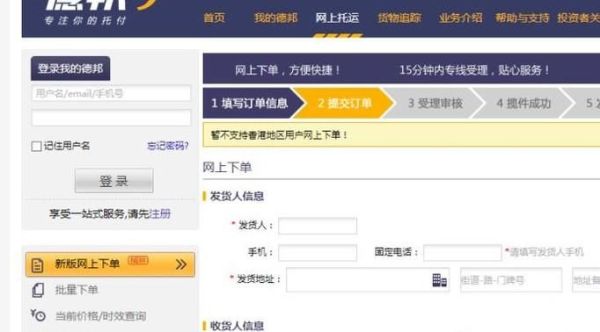 怎么样查询德邦物流服务网点？