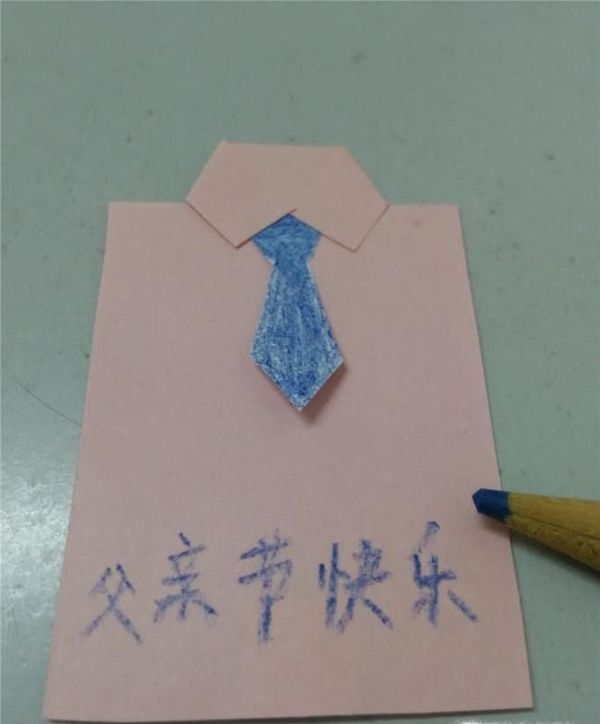 父亲节贺卡的制作方法
