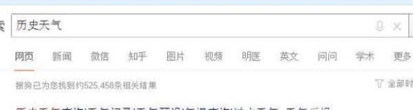 如何查询历史天气？