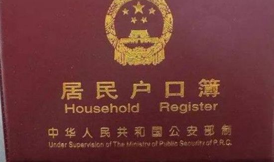 户口本最多可以几个人