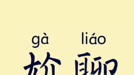 如何有效避免尬聊？