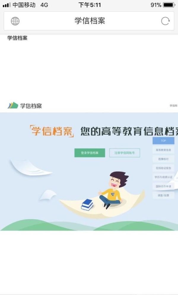 如何网上申请学位认证