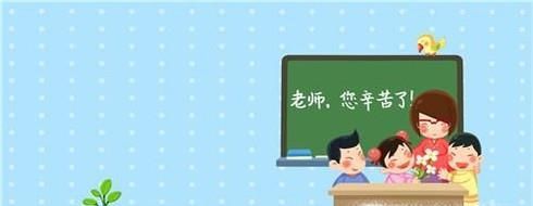 送女老师礼物的3个小窍门