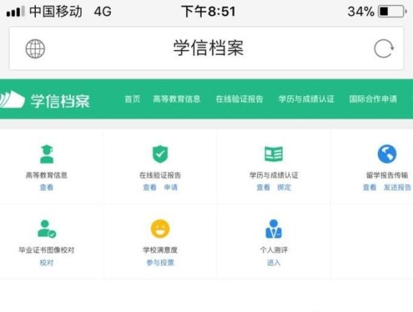 如何网上申请学位认证