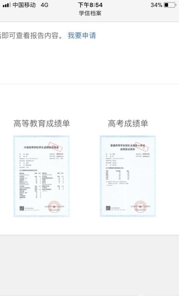 如何网上申请学位认证