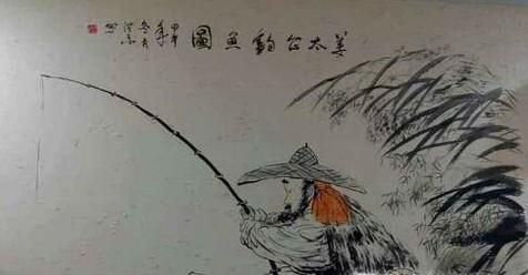 姜太公钓鱼我们能学什么?