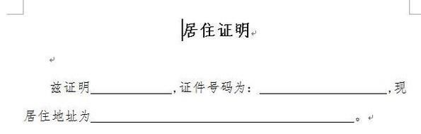 社区如何开居住证明