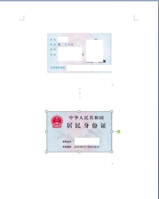 身份证正反面如何扫描到同一张A4纸上