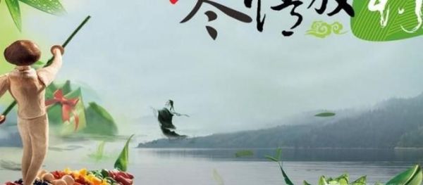 端午为什么不能说快乐