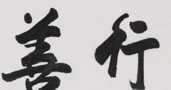 如何加强个人道德修养