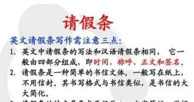 请假条的标准写法