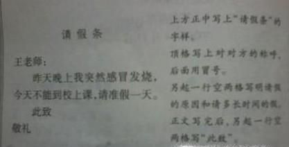 请假条的标准写法