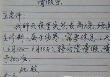 请假条的标准写法