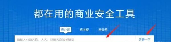 如何查询公司企业的组织机构代码