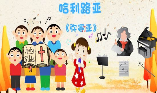 哈利路亚是什么意思