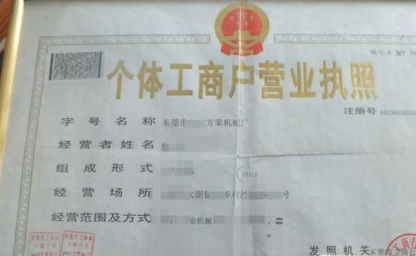 个体营业执照和公司营业执照区别