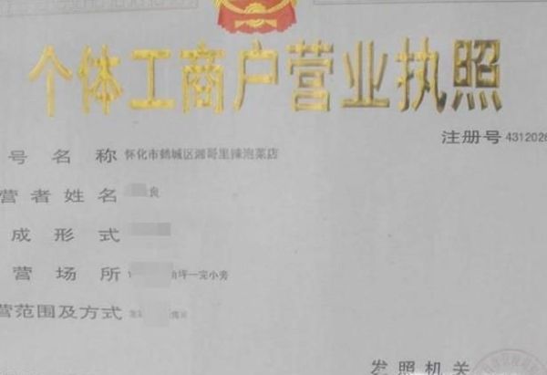 个体营业执照和公司营业执照区别