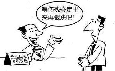 如何做伤残鉴定