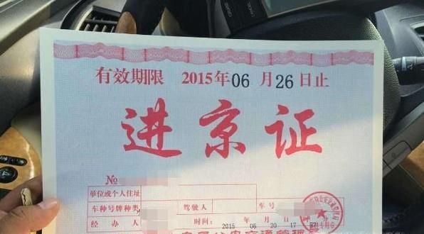 北京外地车限行怎么办