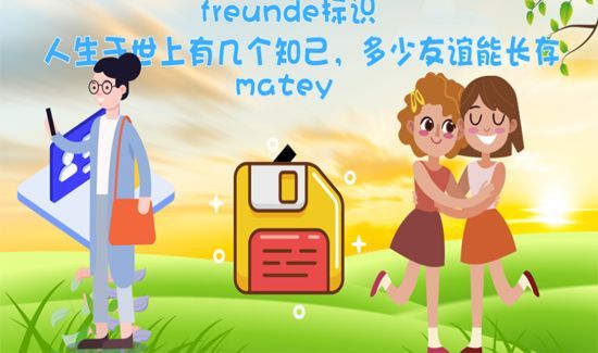 freunde标识什么意思