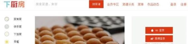 教美食烹饪的网站有哪些？学习做菜的网站